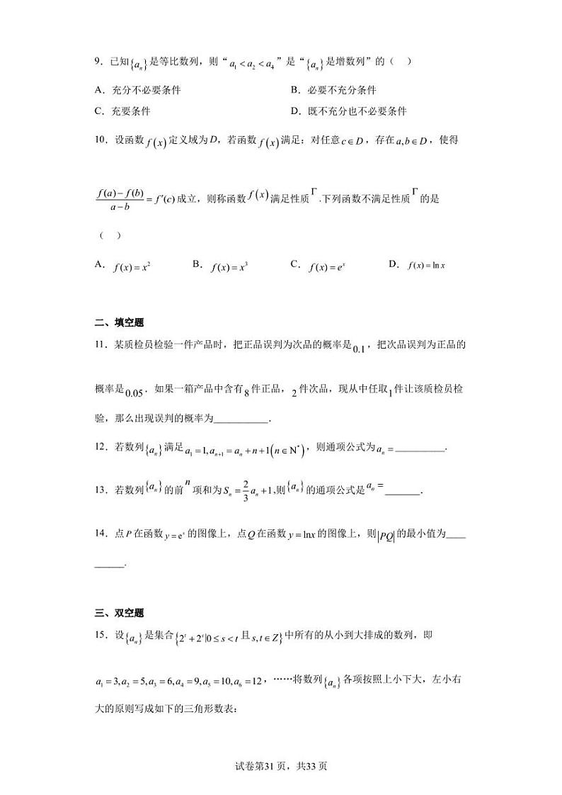 北京市第八中学2022-2023学年高二下学期期中练习数学试题03