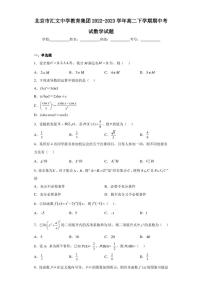 北京市汇文中学教育集团2022-2023学年高二下学期期中考试数学试题