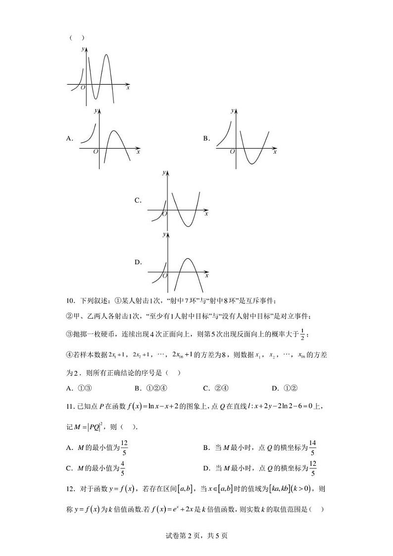 北京市汇文中学教育集团2022-2023学年高二下学期期中考试数学试题第2页