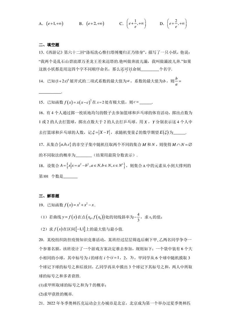 北京市汇文中学教育集团2022-2023学年高二下学期期中考试数学试题第3页