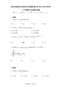 北京市西城区北京师范大学附属实验中学2022-2023学年高一下学期期中考试数学试题