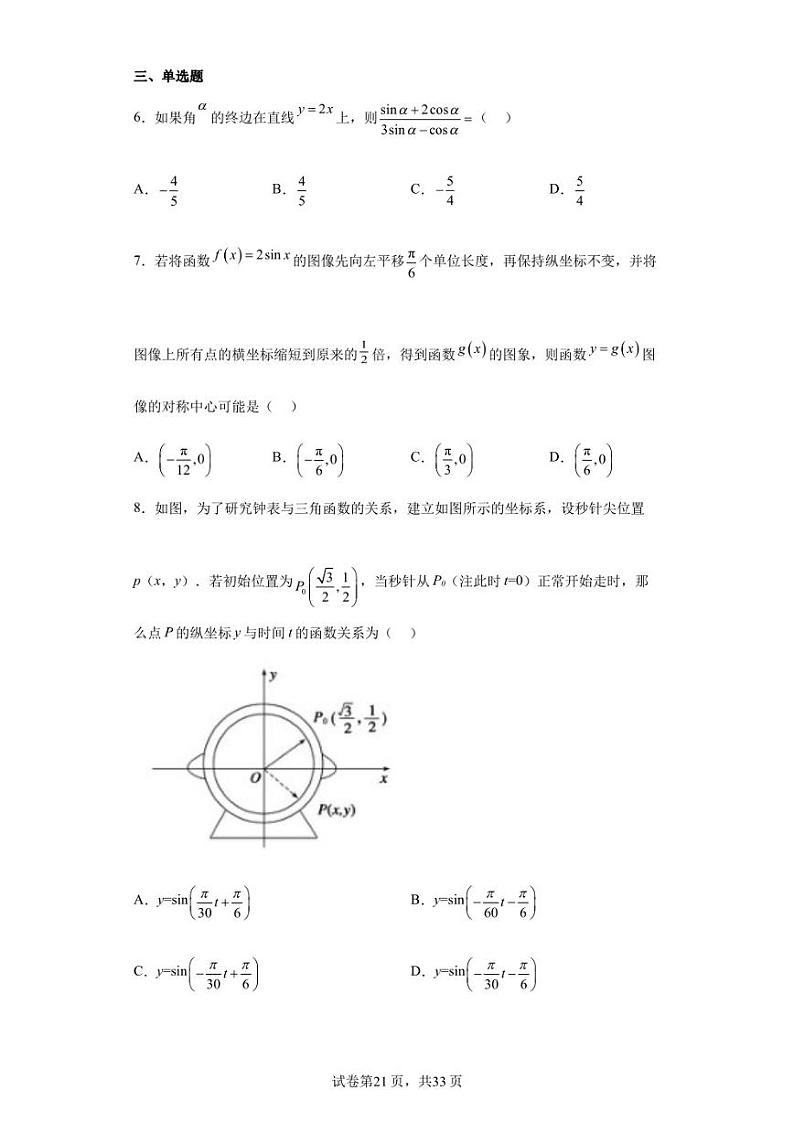 北京市西城区北京师范大学附属实验中学2022-2023学年高一下学期期中考试数学试题02