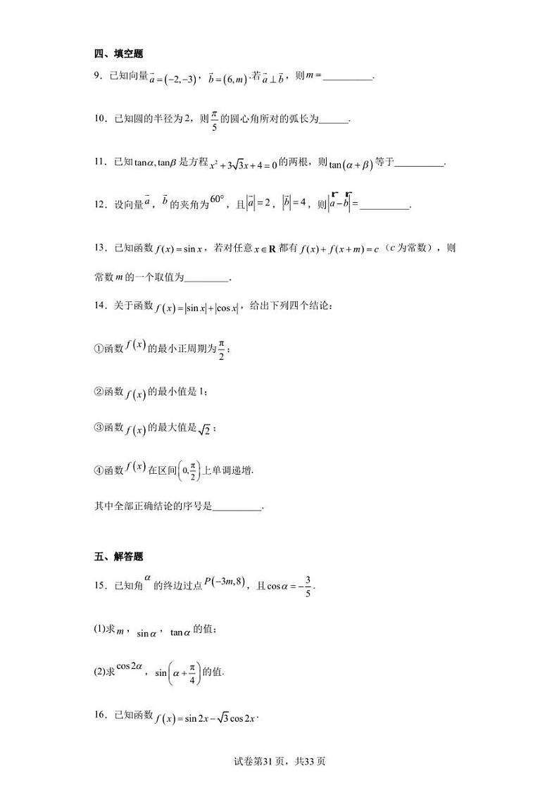 北京市西城区北京师范大学附属实验中学2022-2023学年高一下学期期中考试数学试题03