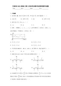 甘肃省2023届高三第三次高考诊断考试理科数学试题