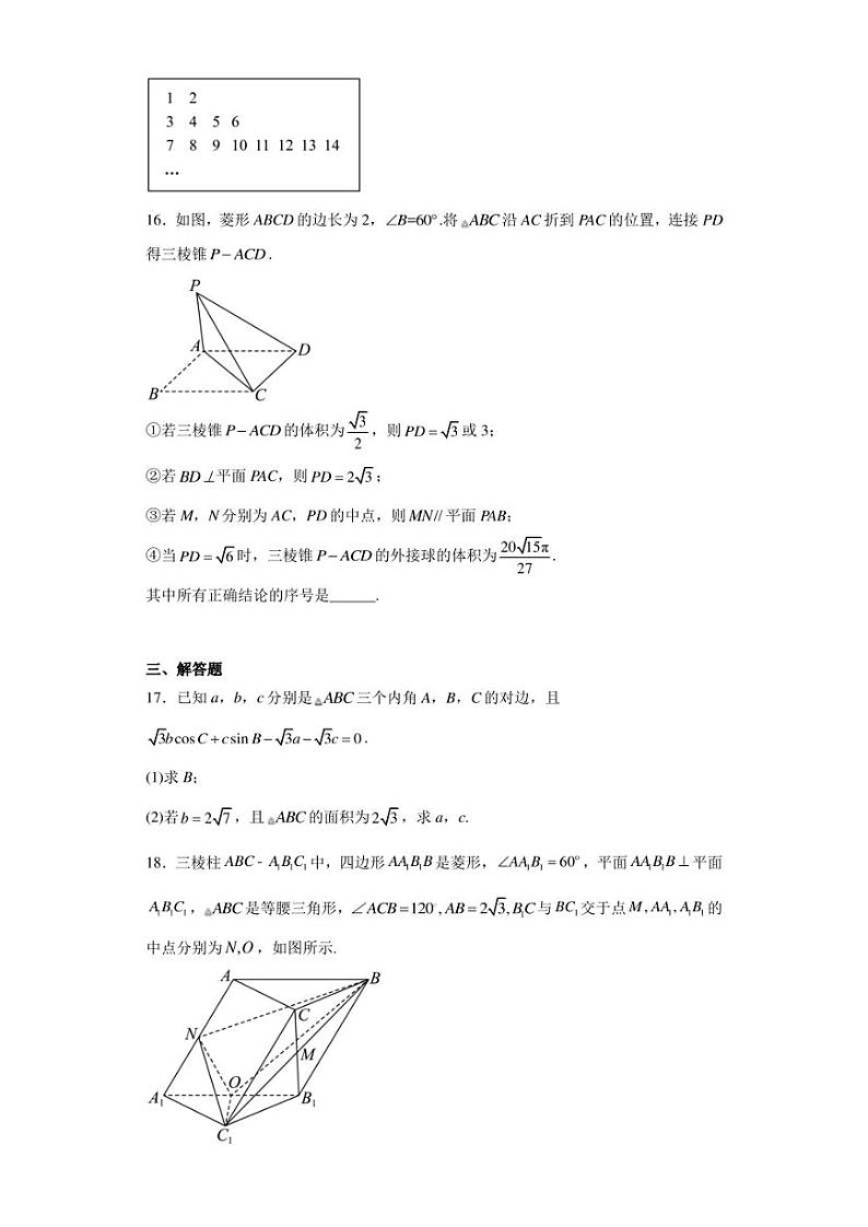 贵州省毕节市2023届高三诊断性考试（三）数学（文）试题03