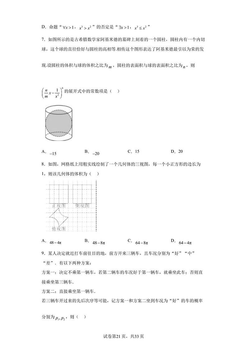 广西南宁市第三中学2023届高三一模测试数学（理）试题02