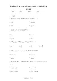 海南省海口市第一中学2022-2023学年高一下学期期中考试数学试题