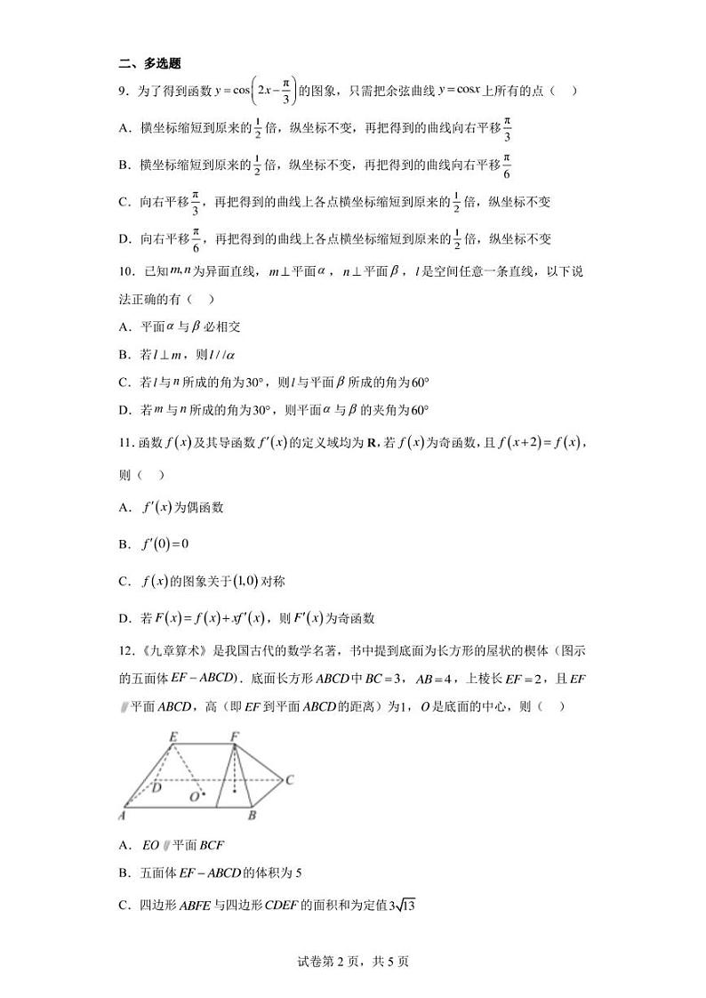 河北省唐山市2023届高三三模数学试题（含答案解析）第2页