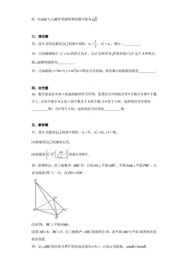 河北省唐山市2023届高三三模数学试题（含答案解析）第3页