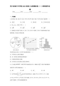 四川省阆中中学校2023届高三全景模拟卷（一）理科数学试题