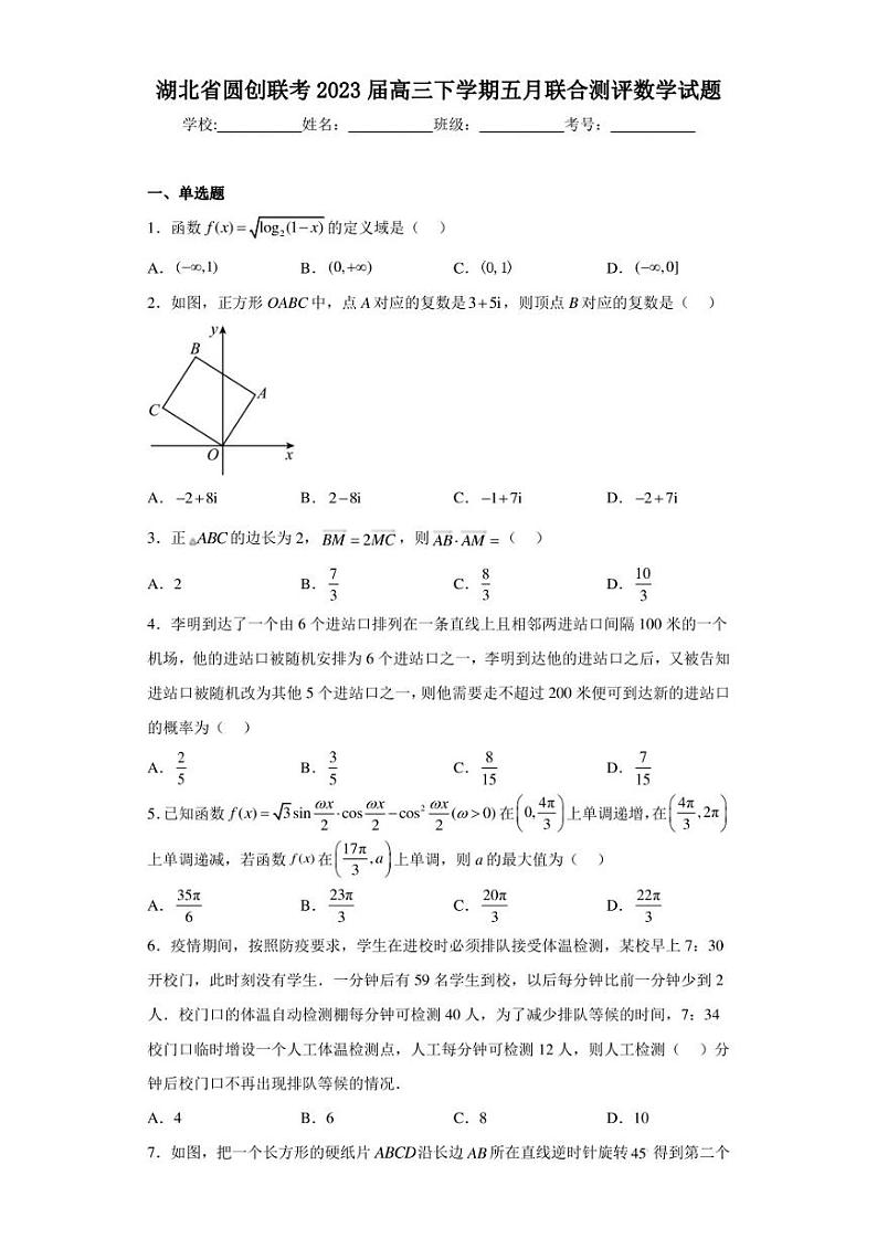 湖北省圆创联考2023届高三下学期五月联合测评数学试题（含答案解析）01