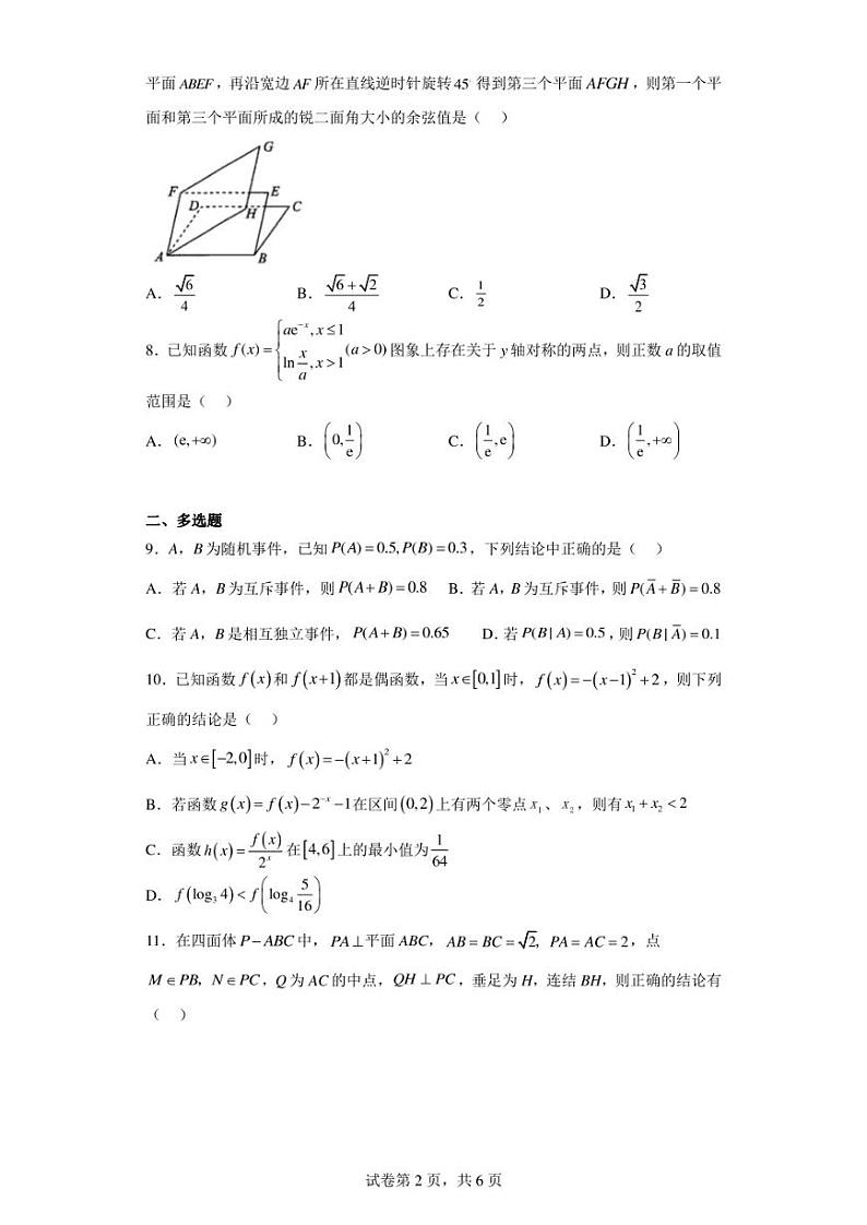 湖北省圆创联考2023届高三下学期五月联合测评数学试题（含答案解析）02