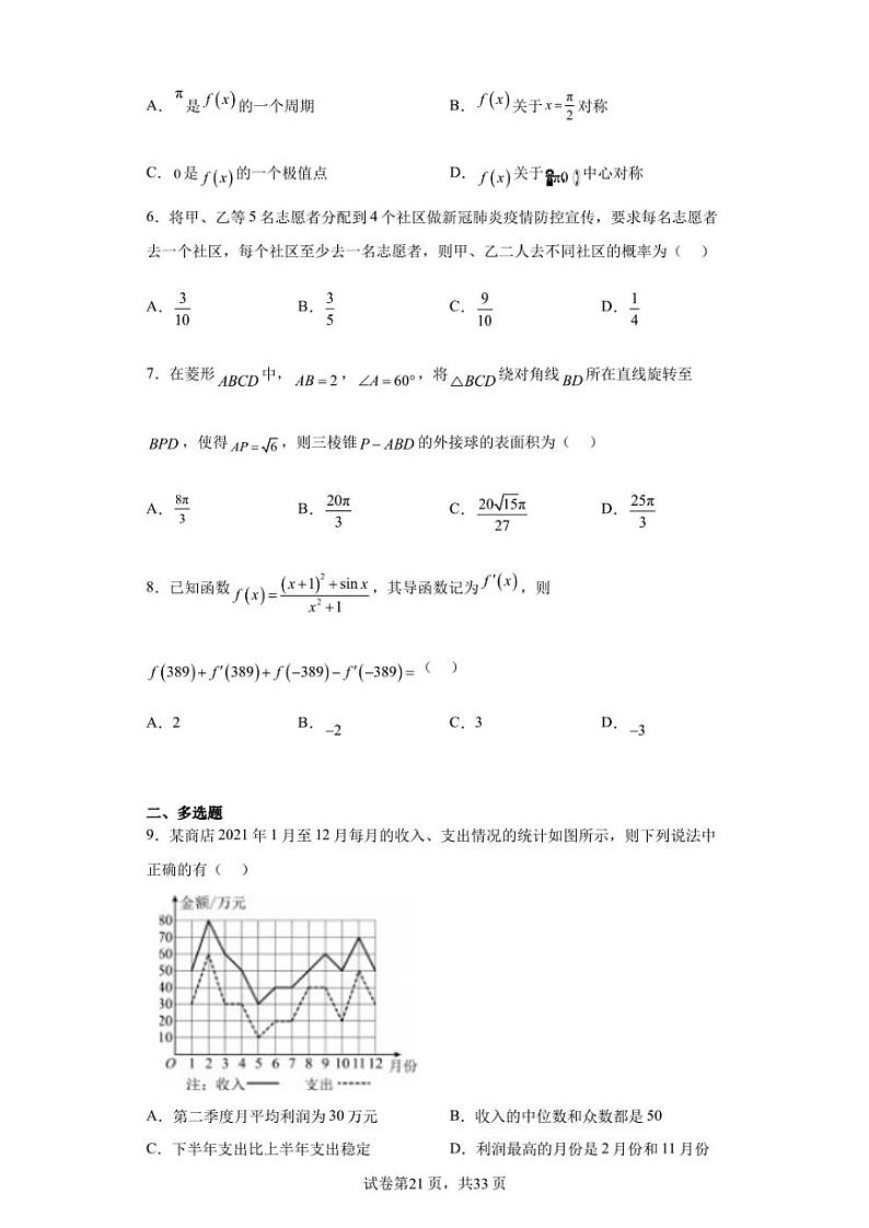 吉林省长春市实验中学2022-2023学年高三下学期模拟考试（五）数学试题第2页