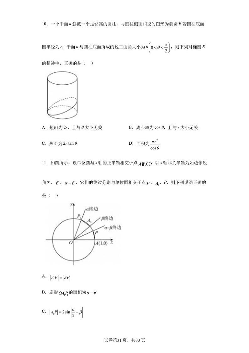 吉林省长春市实验中学2022-2023学年高三下学期模拟考试（五）数学试题第3页