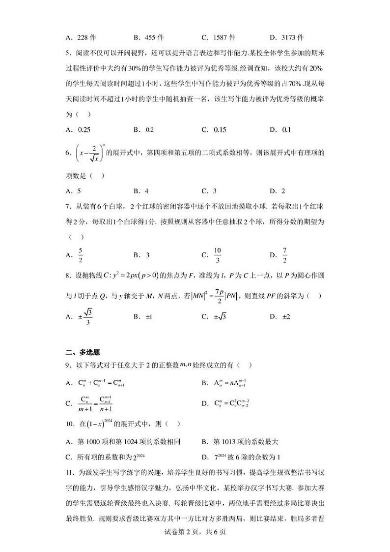 山东省青岛地区2022-2023学年高二下学期期中考试数学试题（含答案解析）02
