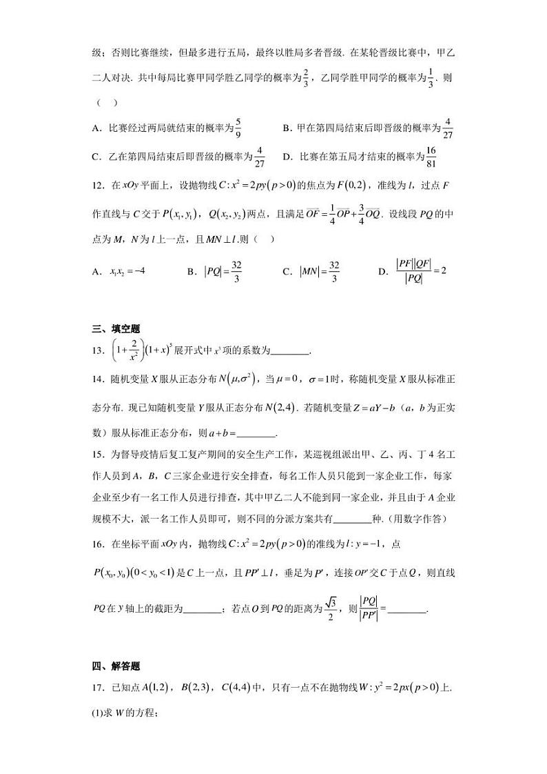 山东省青岛地区2022-2023学年高二下学期期中考试数学试题（含答案解析）03
