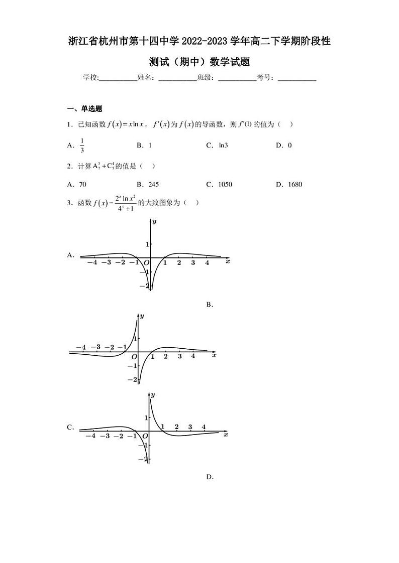 浙江省杭州市第十四中学2022-2023学年高二下学期阶段性测试（期中）数学试题01