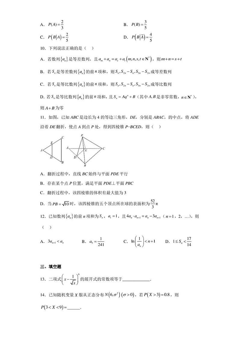 浙江省杭州市第十四中学2022-2023学年高二下学期阶段性测试（期中）数学试题03