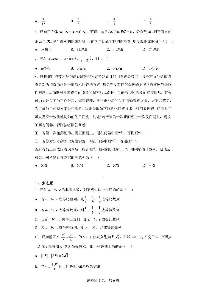 云南省昆明市2023届高三“三诊一模”高考模拟考试数学试题（含答案解析）02