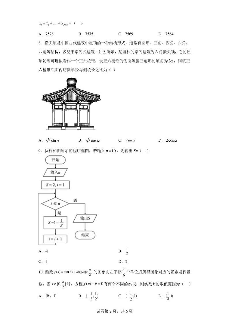 陕西省咸阳市兴平市南郊高级中学2021届高三下学期第九次练考理科数学试题第2页