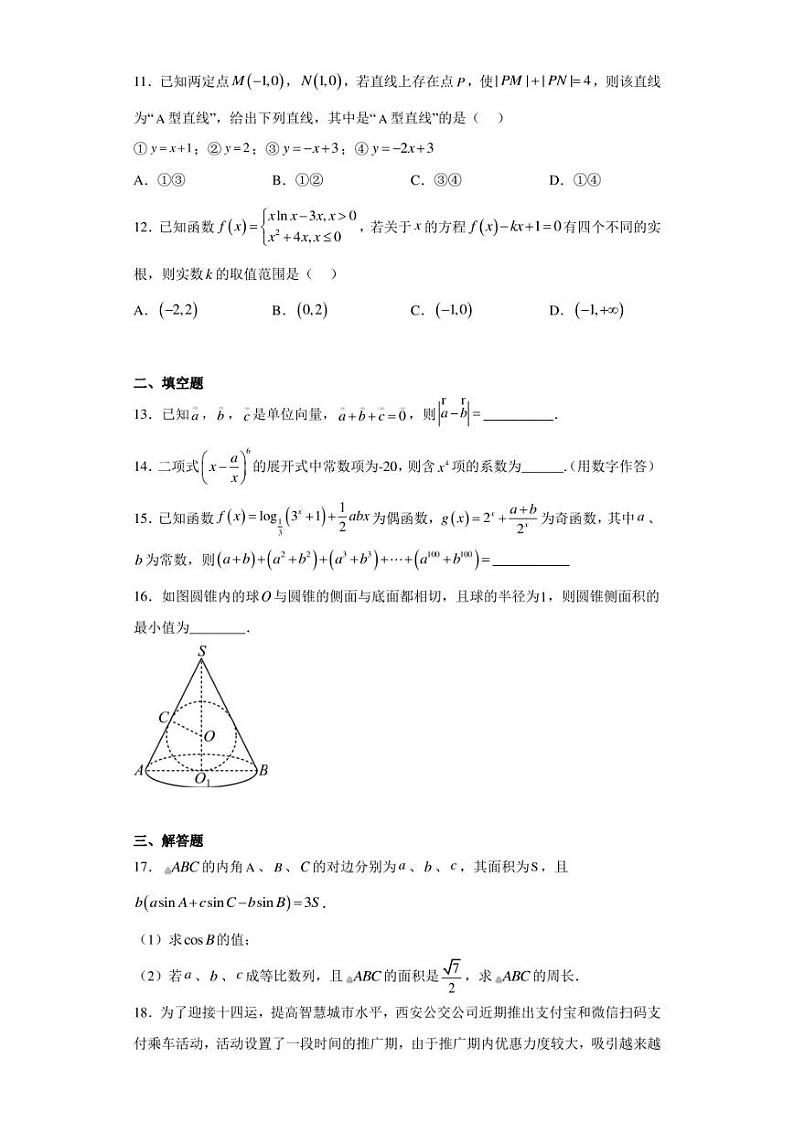 陕西省咸阳市兴平市南郊高级中学2021届高三下学期第九次练考理科数学试题第3页