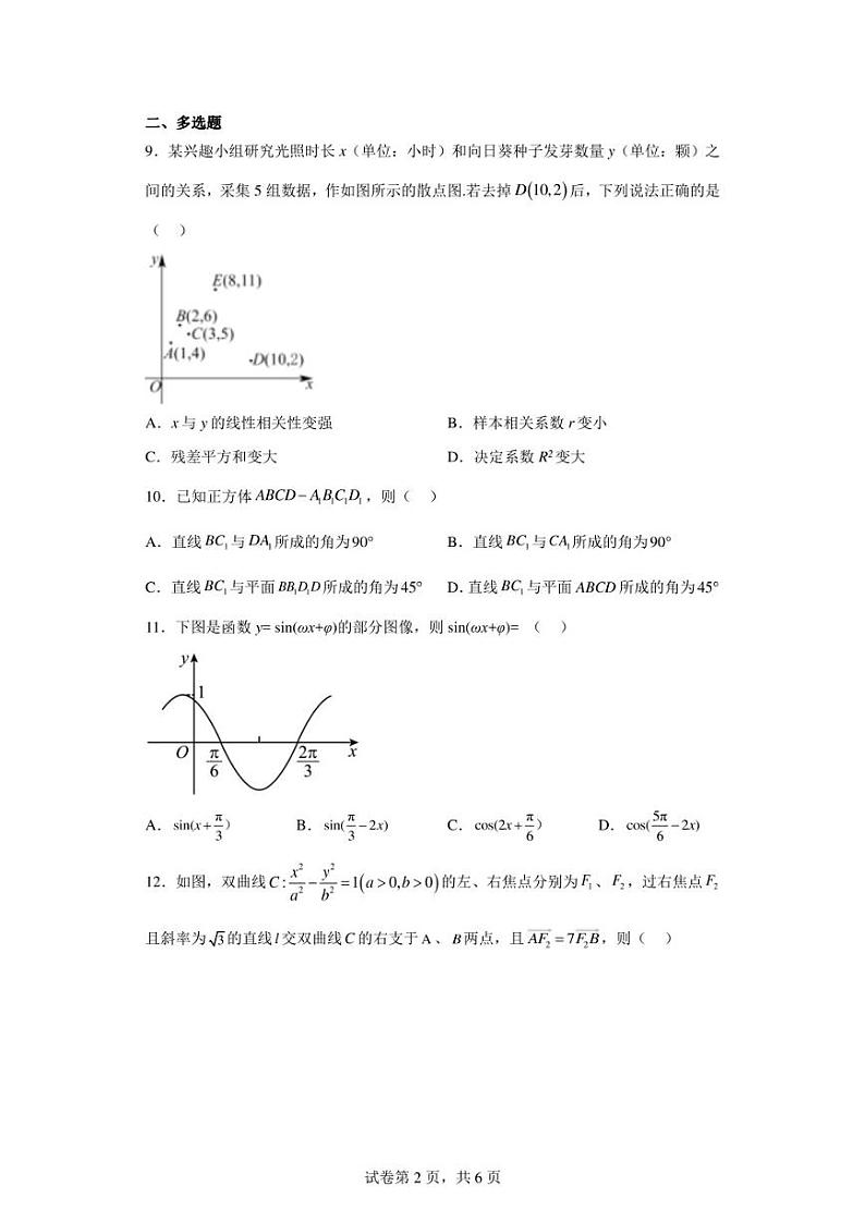浙江省宁波市余姚中学2022-2023学年高二下学期期中数学试题02
