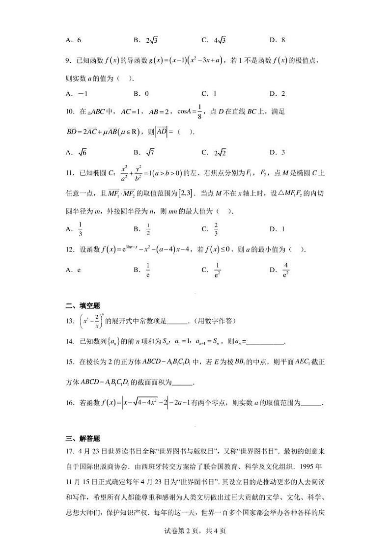 四川省凉山彝族自治州2023届高三第三次诊断性检测数学（理）试题第2页