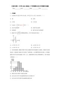 天津市第一中学2023届高三下学期第五次月考数学试题