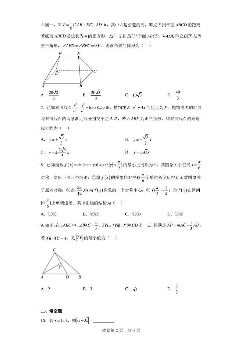 天津市耀华中学2023届高三一模数学试题第2页