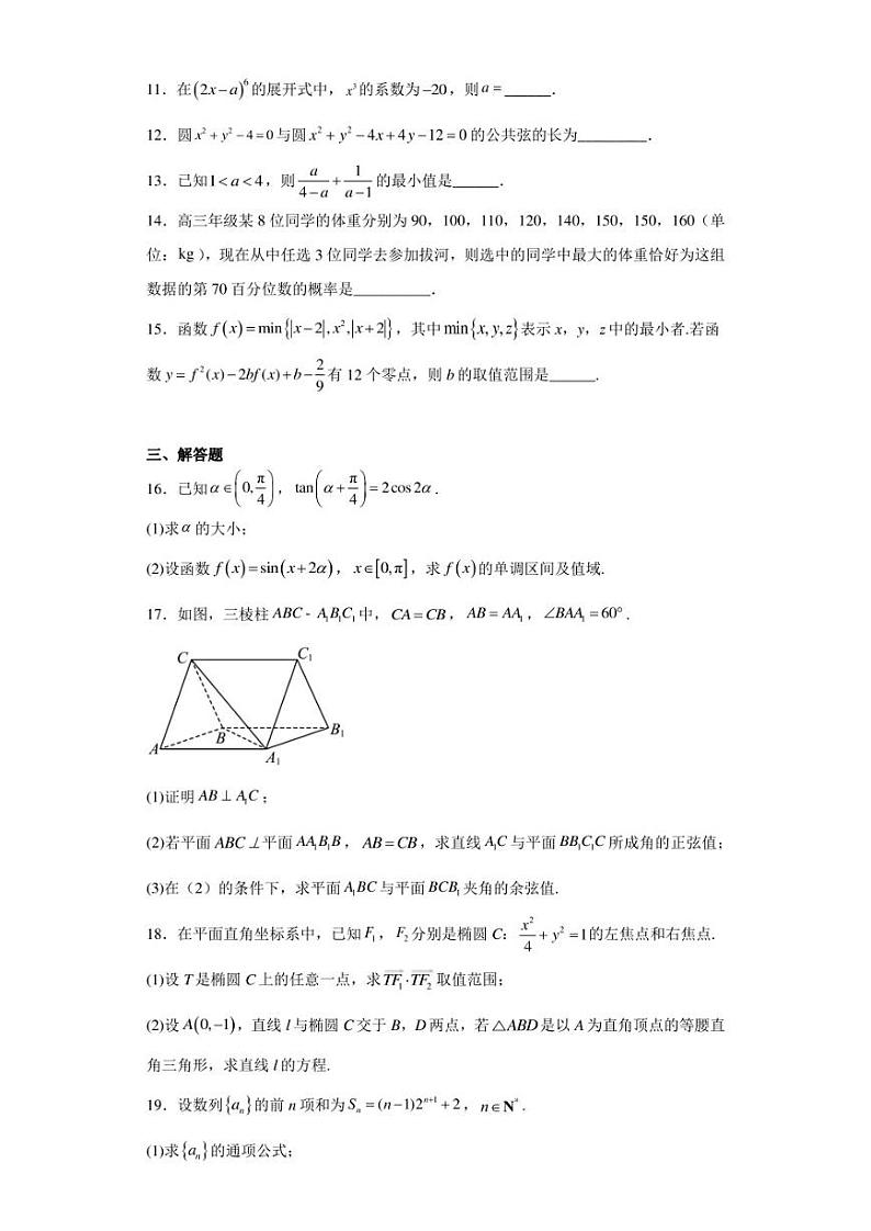 天津市耀华中学2023届高三一模数学试题第3页