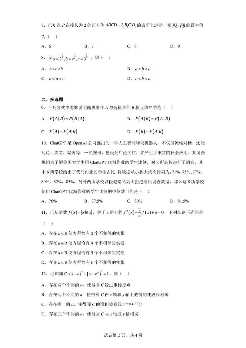 山西省晋中市2023届高三三模数学试题（A卷）02