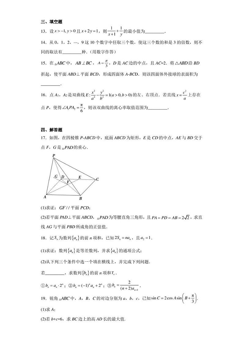 山西省晋中市2023届高三三模数学试题（A卷）03