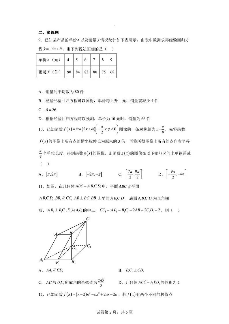 辽宁省农村重点高中协作校2023届高三第三次模拟考试数学试题第2页