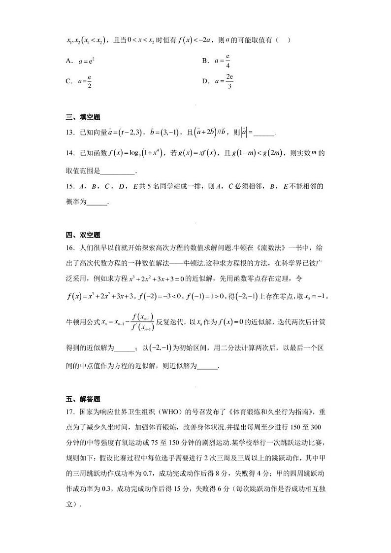 辽宁省农村重点高中协作校2023届高三第三次模拟考试数学试题第3页