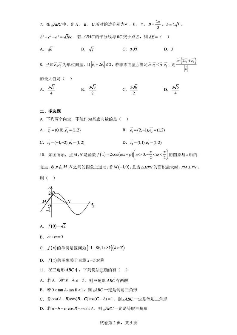 浙江省宁波市余姚中学2022-2023学年高一下学期期中数学试题第2页