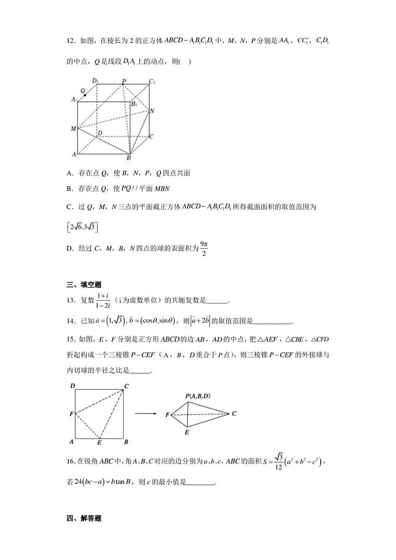 浙江省宁波市余姚中学2022-2023学年高一下学期期中数学试题第3页