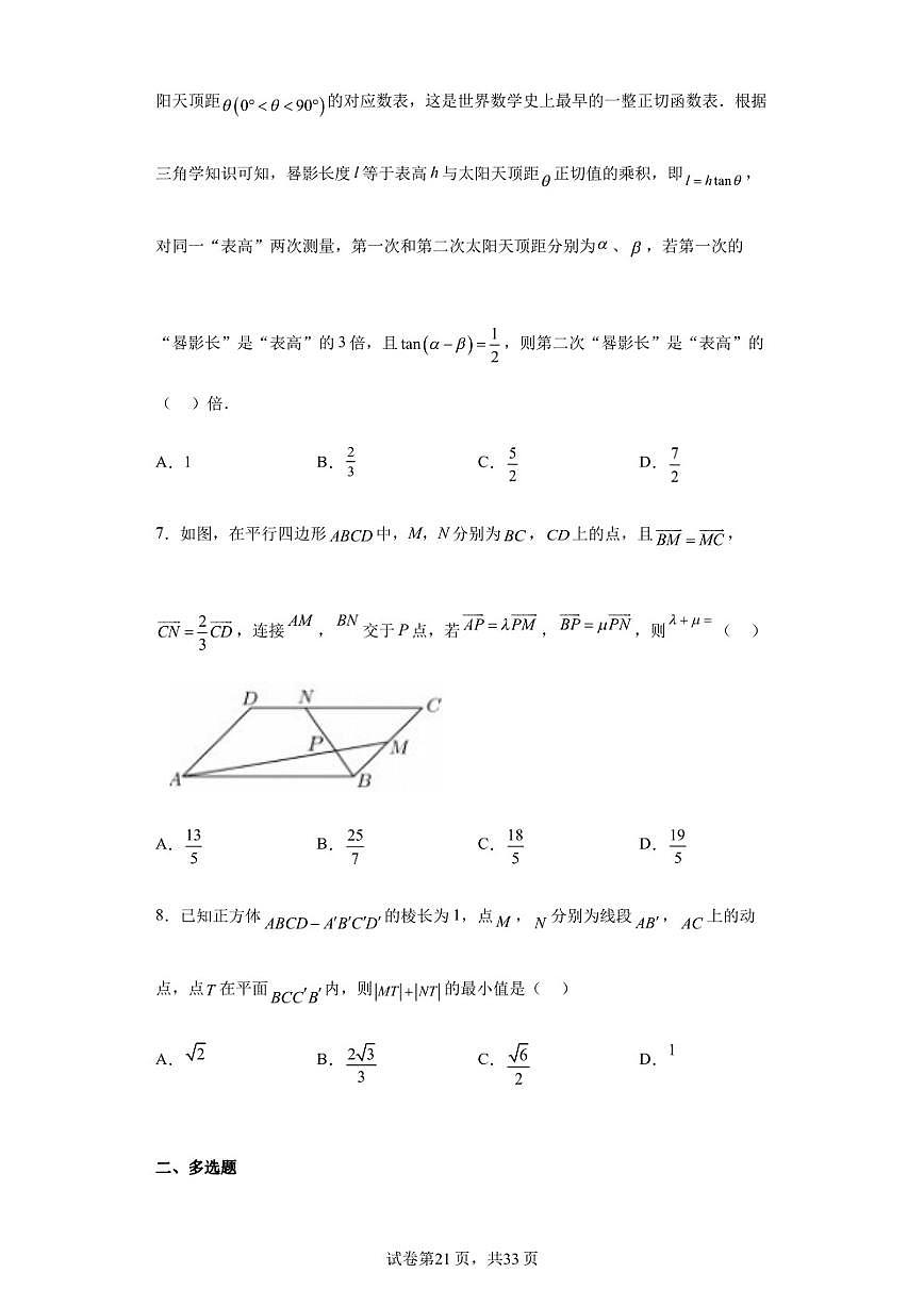 吉林省长春市2023届高三下学期5月四模数学试题第2页