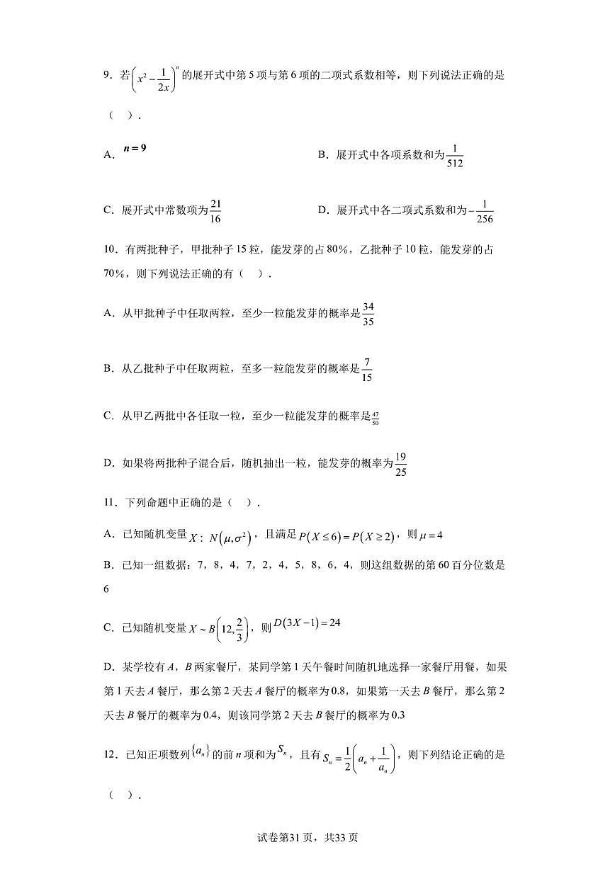 吉林省长春市2023届高三下学期5月四模数学试题第3页