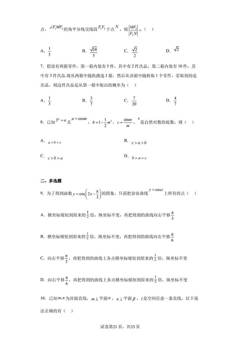 河北省唐山市2023届高三三模数学试题第2页