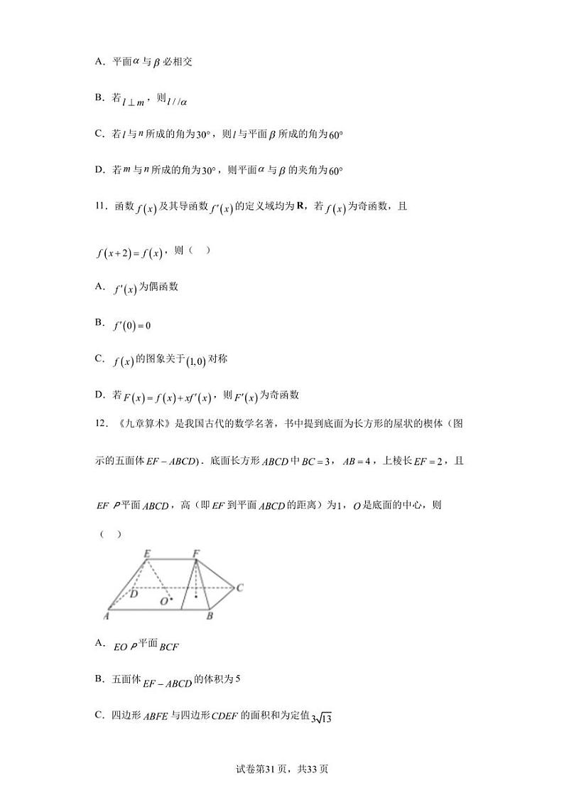 河北省唐山市2023届高三三模数学试题第3页