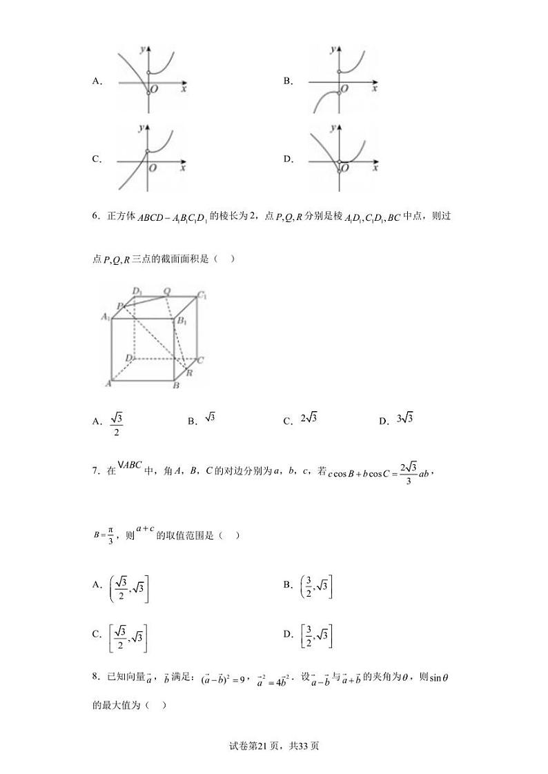 浙江省长河高级中学2022-2023学年高一下学期期中数学试题02