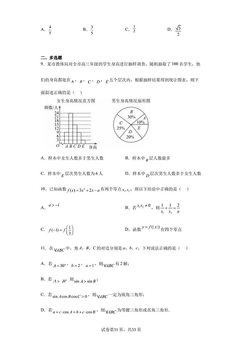 浙江省长河高级中学2022-2023学年高一下学期期中数学试题03