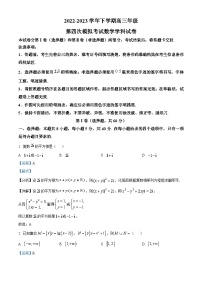 吉林省长春吉大附中实验学校2022-2023学年高三数学下学期第四次摸底考试试卷（Word版附解析）