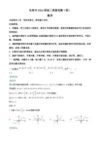 吉林省长春市2023届高三数学下学期5月四模试题（Word版附解析）