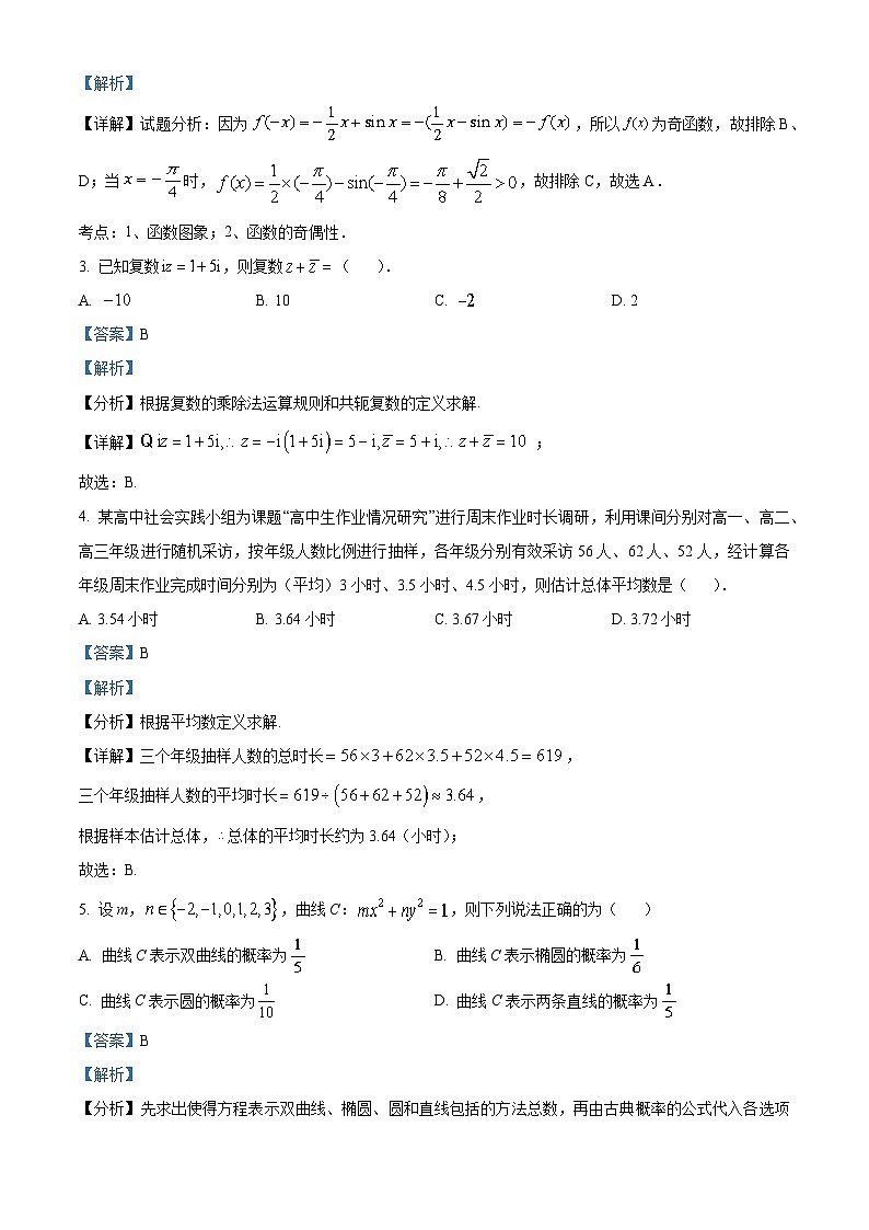 吉林省长春市2023届高三数学下学期5月四模试题（Word版附解析）第2页