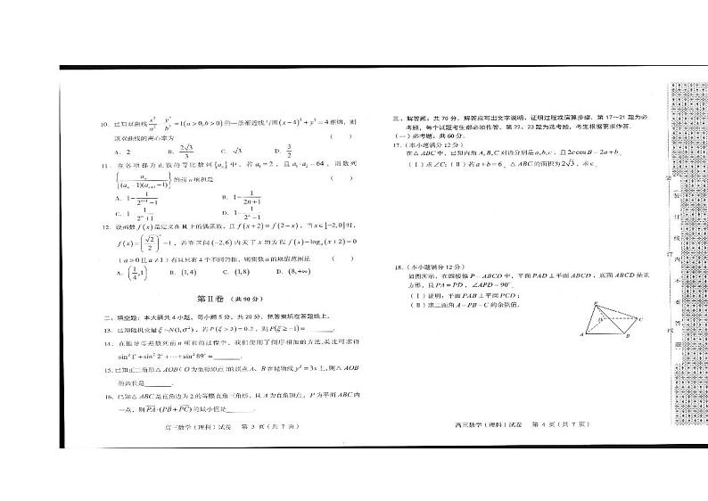 2018届辽宁省沈阳市高三教学质量监测（一）数学理试题（PDF版）02
