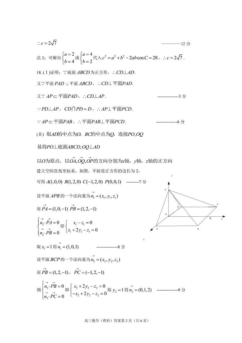 2018届辽宁省沈阳市高三教学质量监测（一）数学理试题（PDF版）02