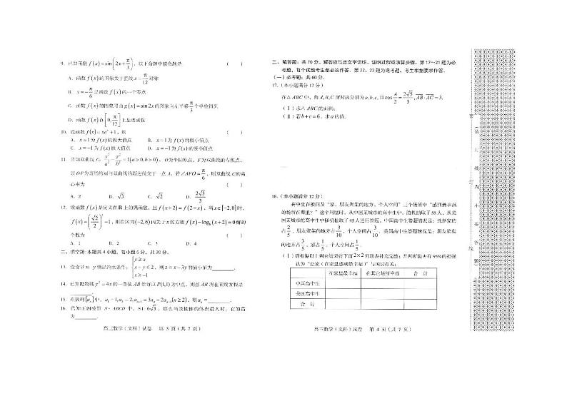 辽宁省沈阳市2018届高三教学质量监测（一）数学文试题（PDF版）第2页