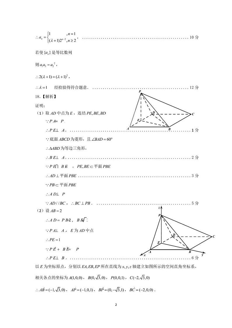 理数参考评分标准第2页