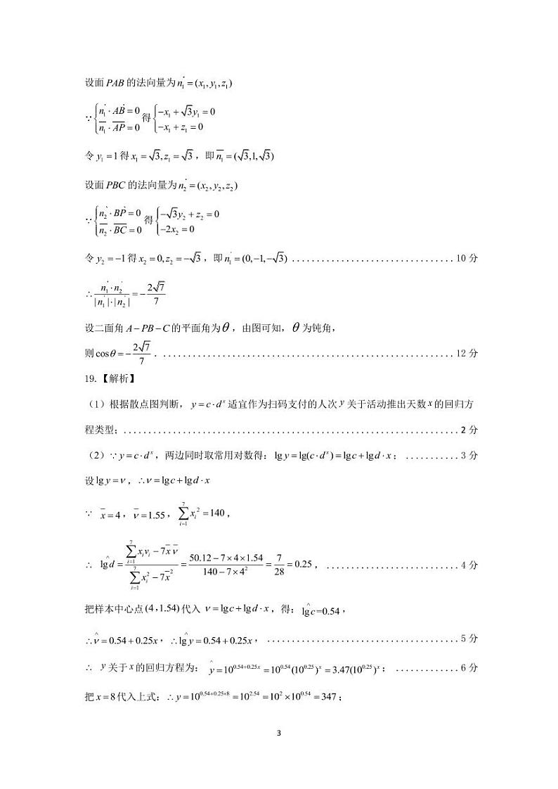 理数参考评分标准第3页